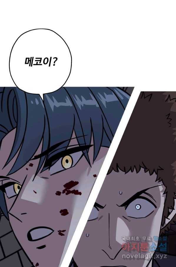 말단 병사에서 군주까지 86화 20