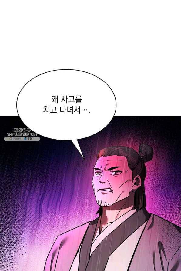도사강호 94화 1