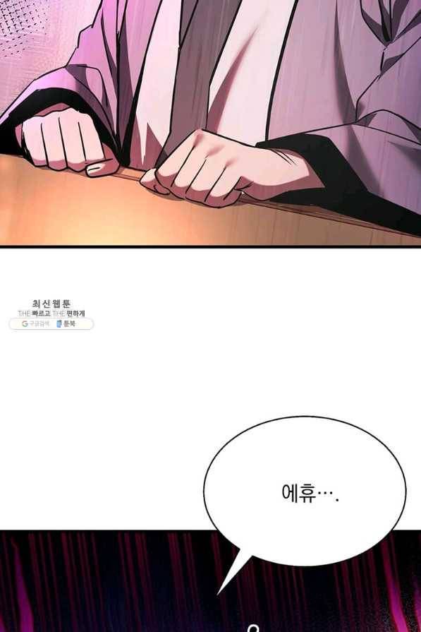 도사강호 94화 2