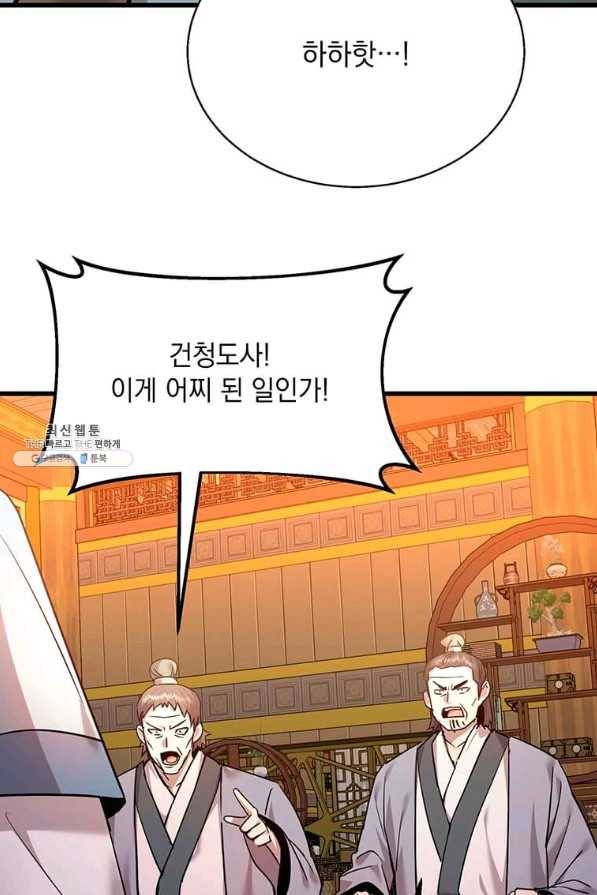 도사강호 94화 5