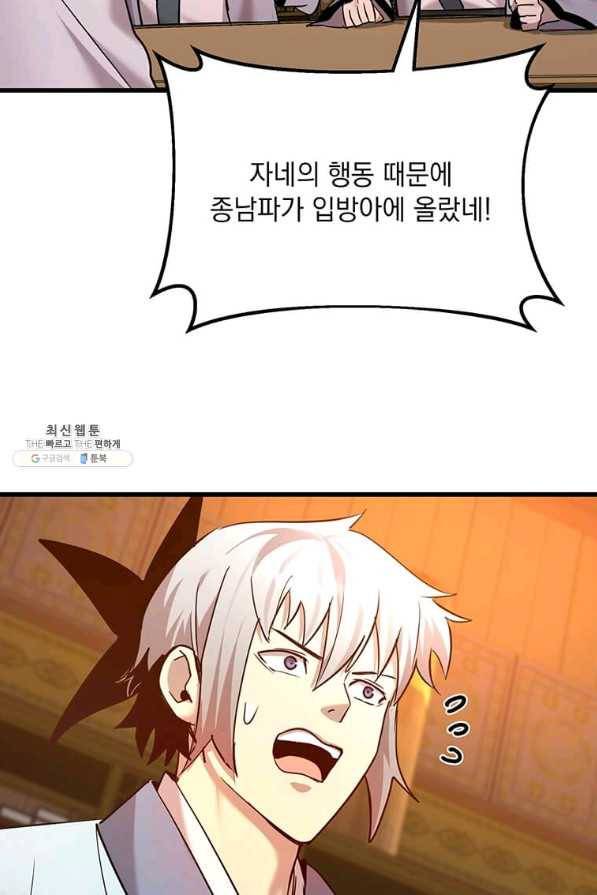 도사강호 94화 6