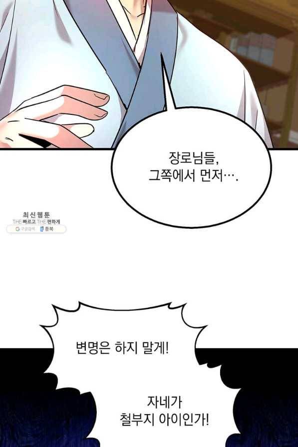 도사강호 94화 7