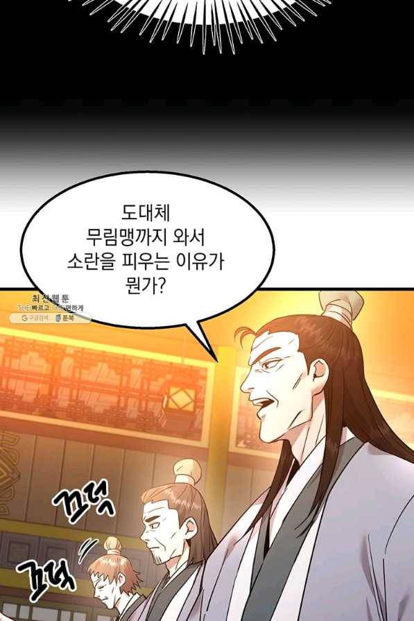 도사강호 94화 13