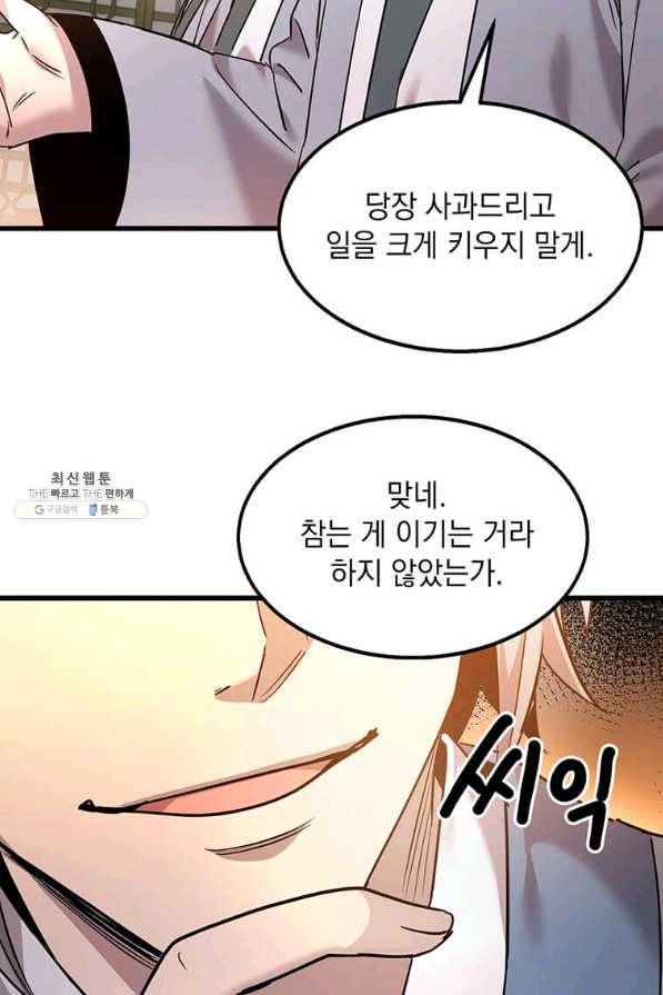 도사강호 94화 14