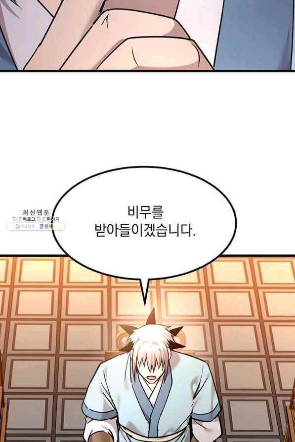도사강호 94화 15