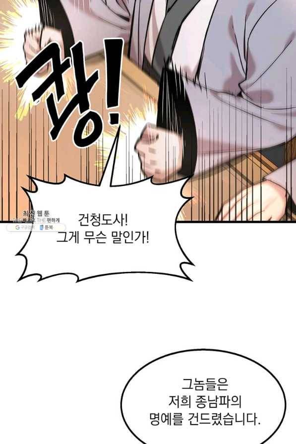 도사강호 94화 18