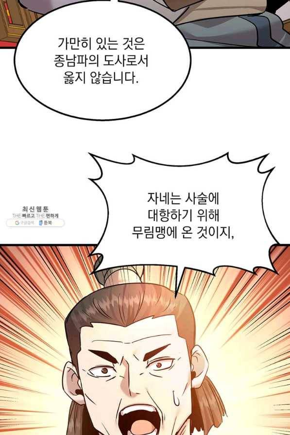 도사강호 94화 20