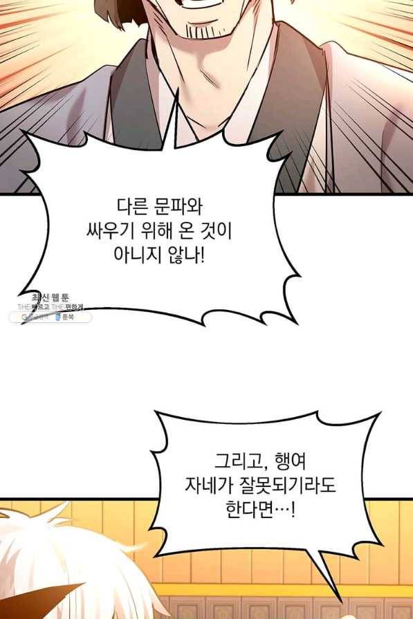 도사강호 94화 21