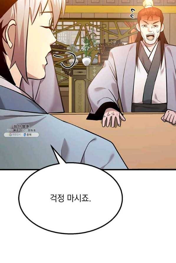 도사강호 94화 22