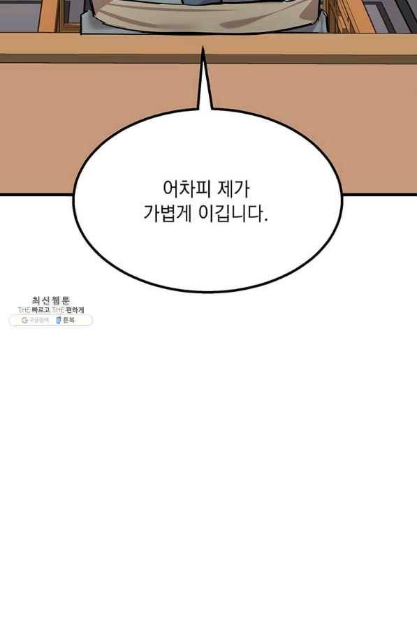 도사강호 94화 24