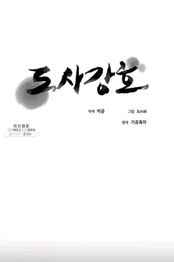 도사강호 94화 25
