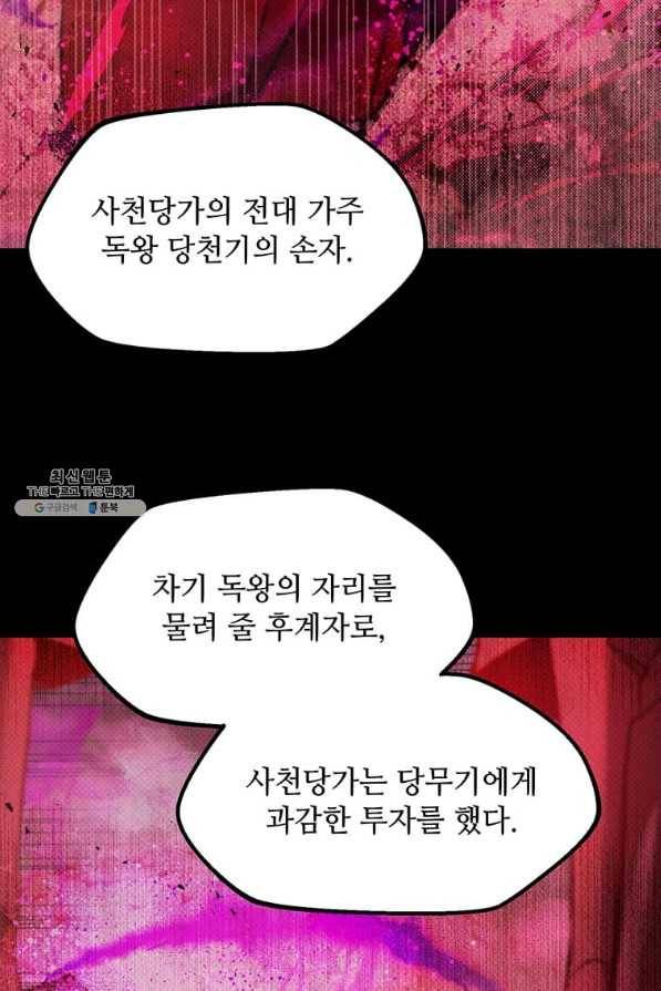 도사강호 94화 28