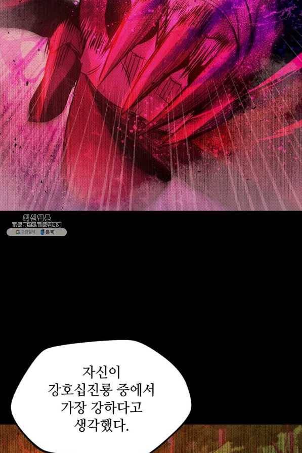 도사강호 94화 31