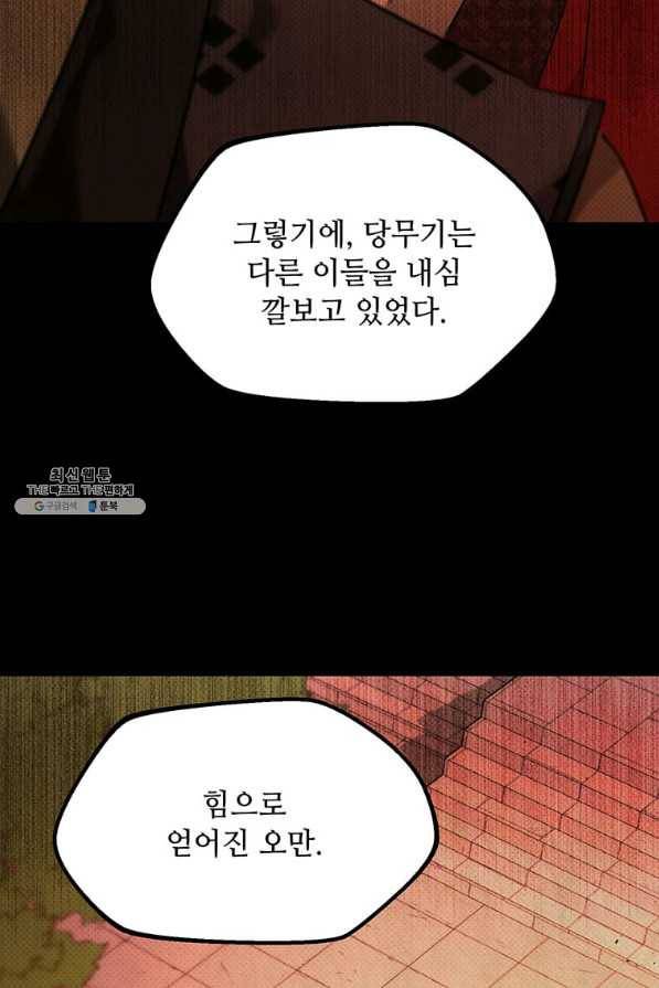 도사강호 94화 34