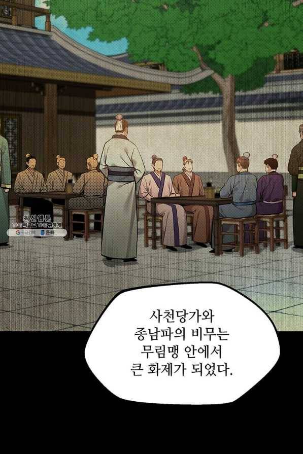 도사강호 94화 38