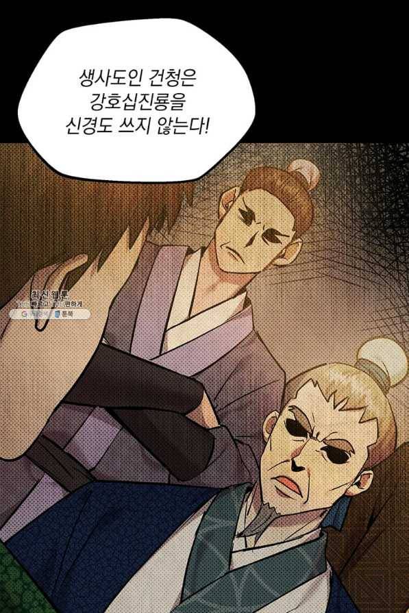 도사강호 94화 39