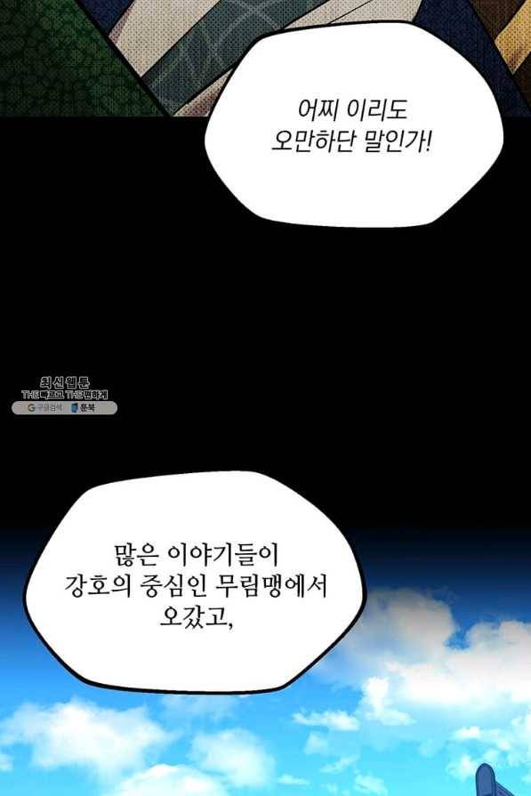 도사강호 94화 40