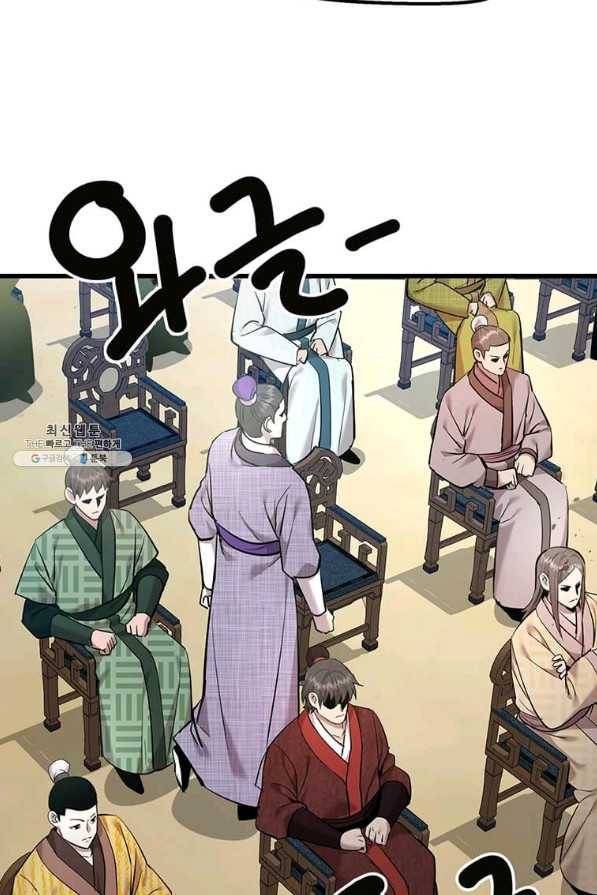 도사강호 94화 42