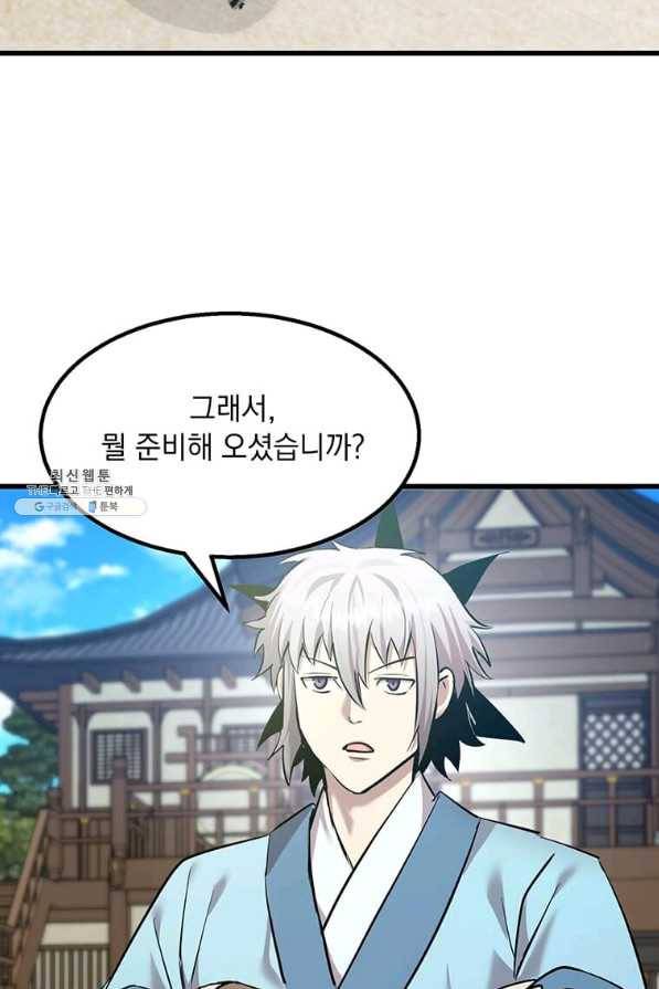 도사강호 94화 46