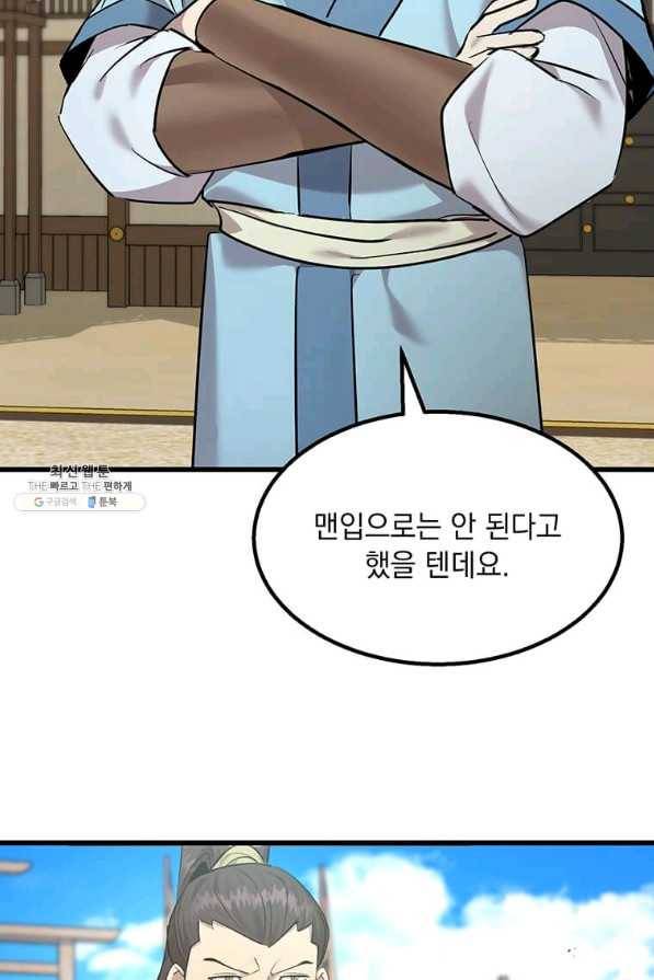 도사강호 94화 47