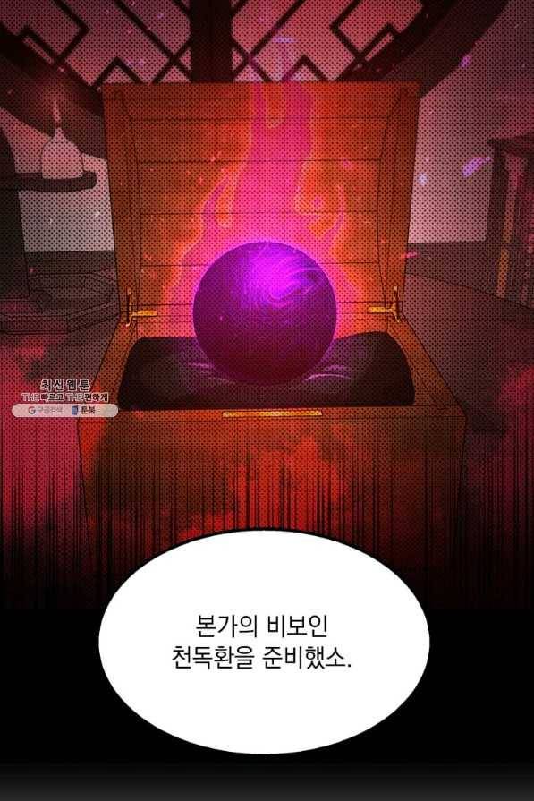 도사강호 94화 49