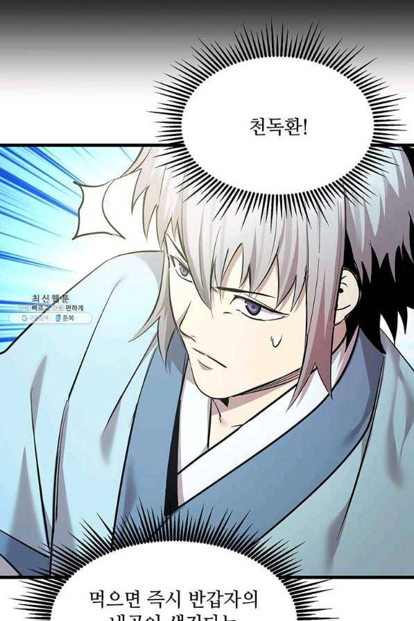 도사강호 94화 50