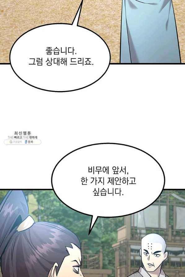 도사강호 94화 52
