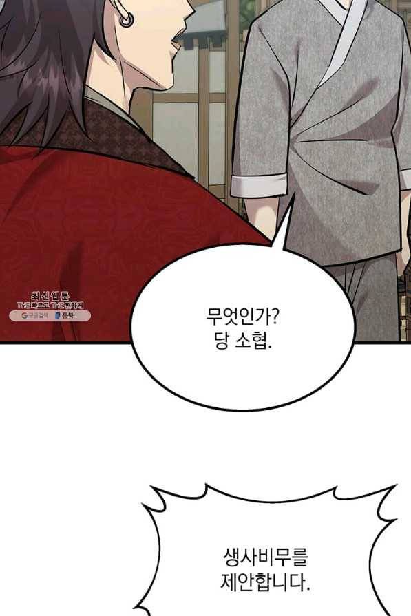 도사강호 94화 53