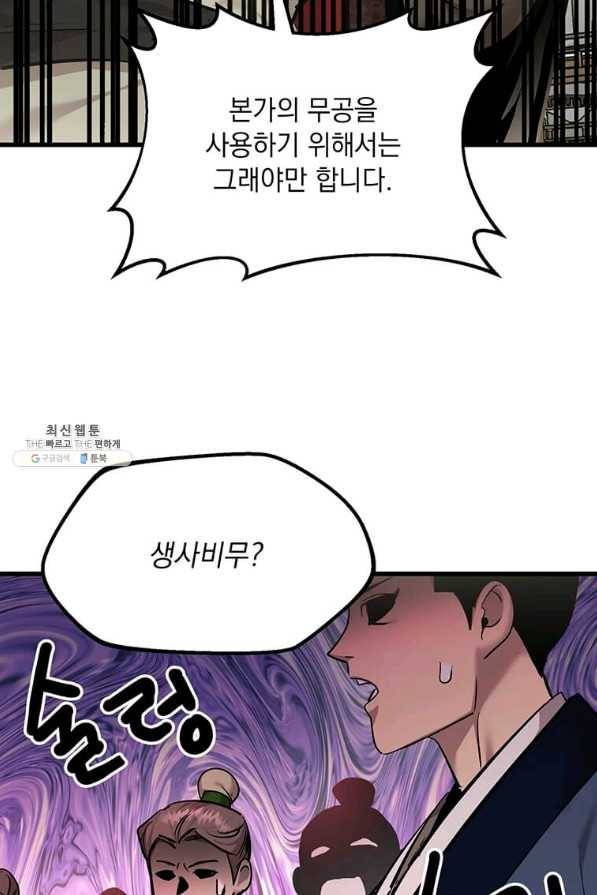 도사강호 94화 55