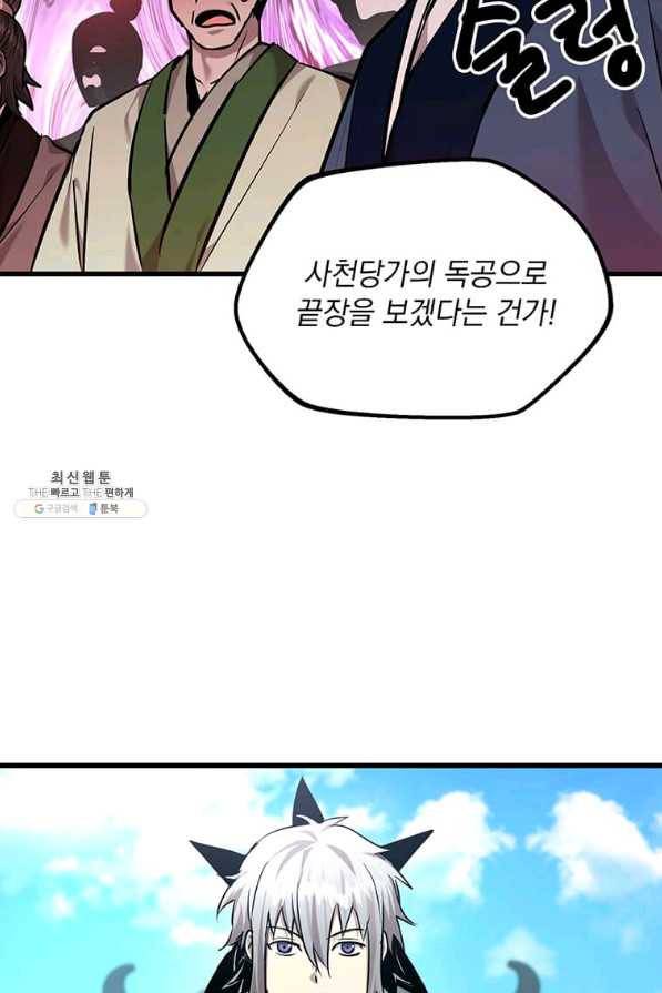 도사강호 94화 56