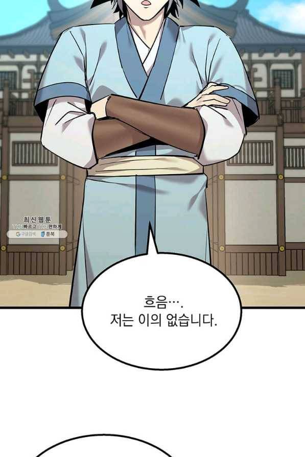 도사강호 94화 57