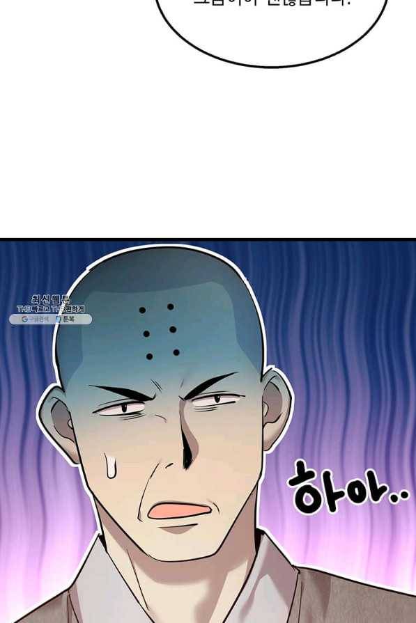 도사강호 94화 59