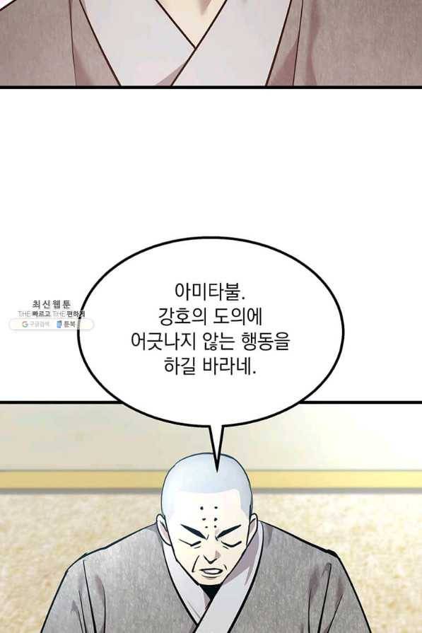 도사강호 94화 60
