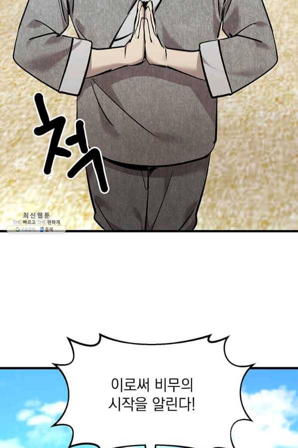 도사강호 94화 61
