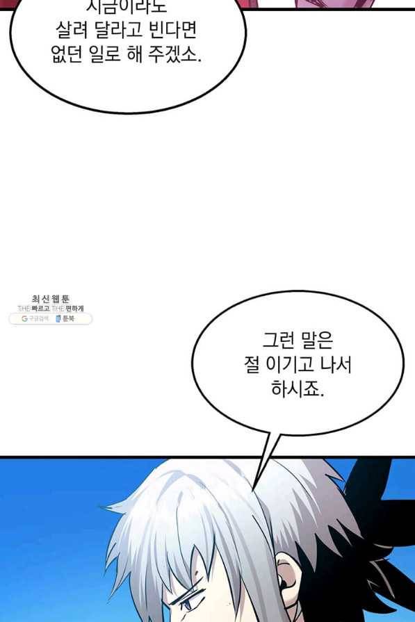 도사강호 94화 65