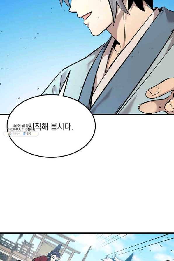 도사강호 94화 66