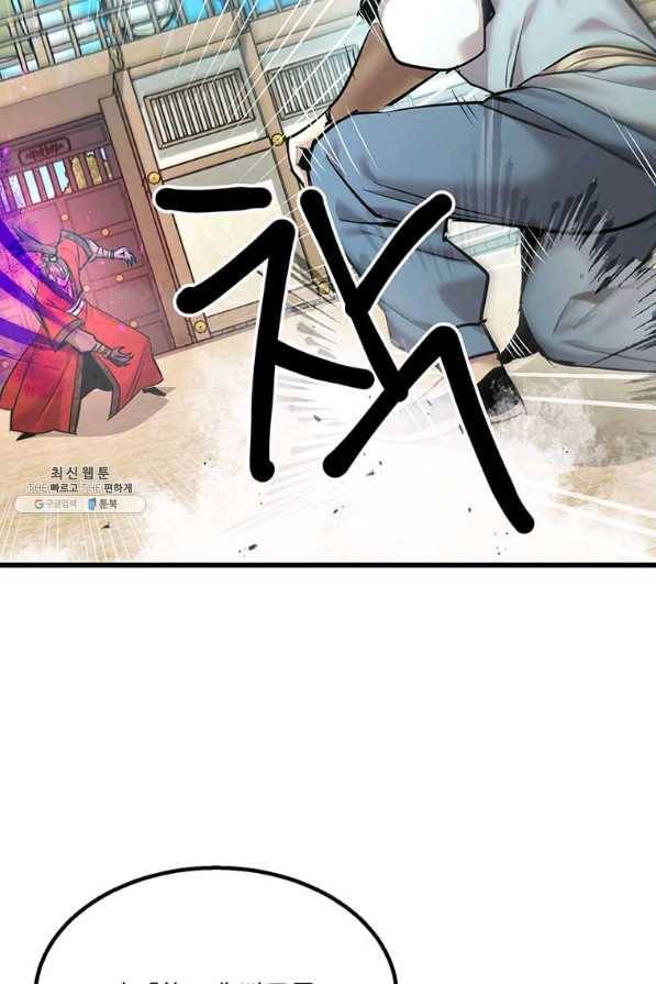 도사강호 94화 84