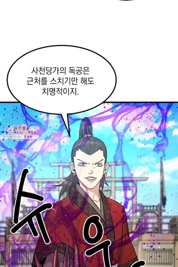 도사강호 94화 86