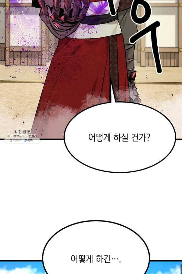 도사강호 94화 87