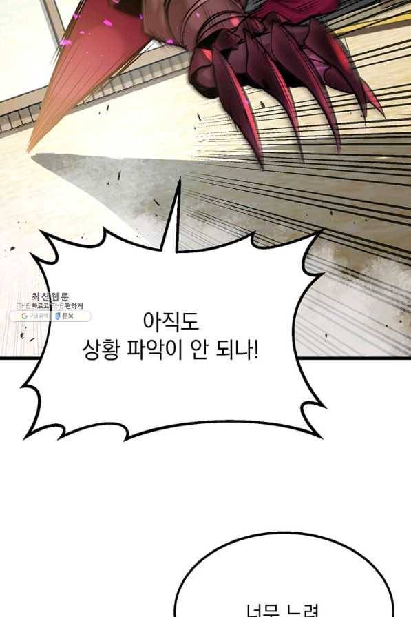 도사강호 94화 92