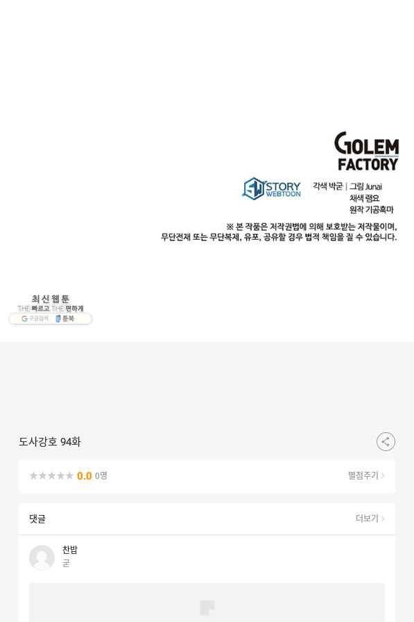 도사강호 94화 98