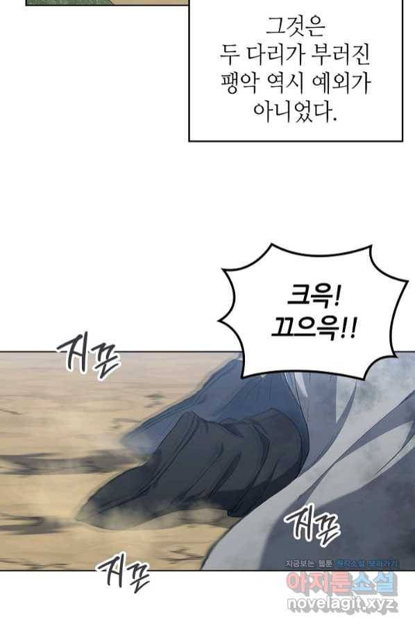 신마경천기 182화 9