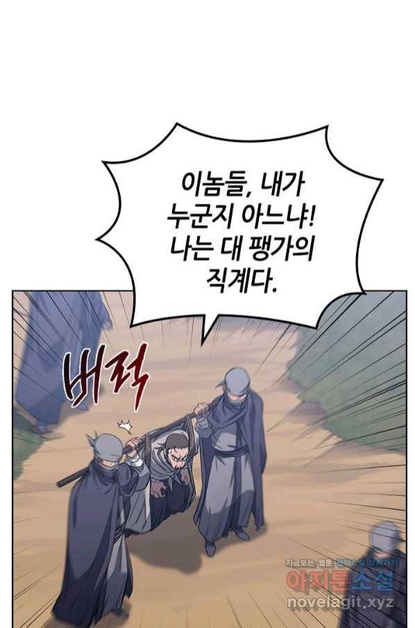 신마경천기 182화 10