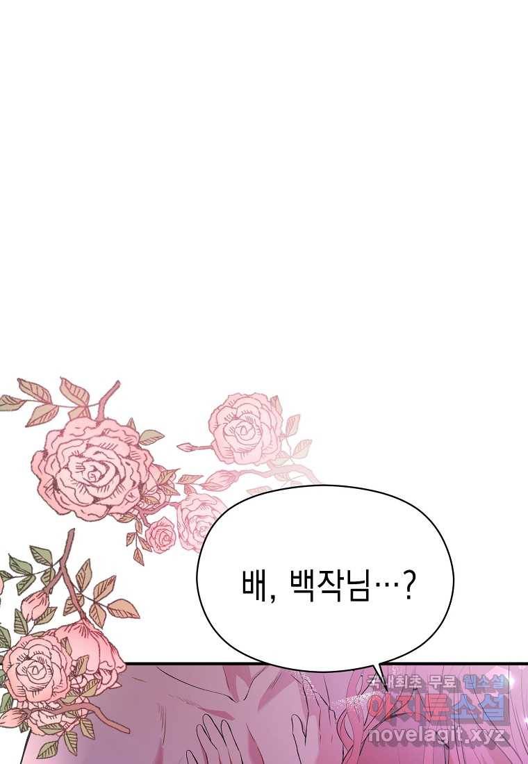 남주를 꼬시려던 건 아니었습니다 45화 1