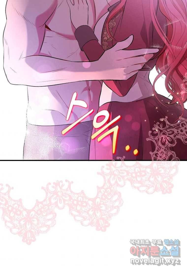 남주를 꼬시려던 건 아니었습니다 45화 2