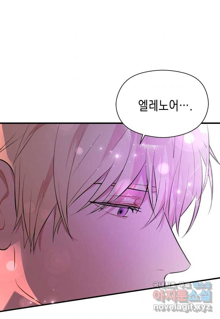 남주를 꼬시려던 건 아니었습니다 45화 3