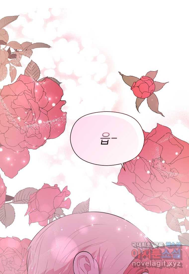남주를 꼬시려던 건 아니었습니다 45화 4