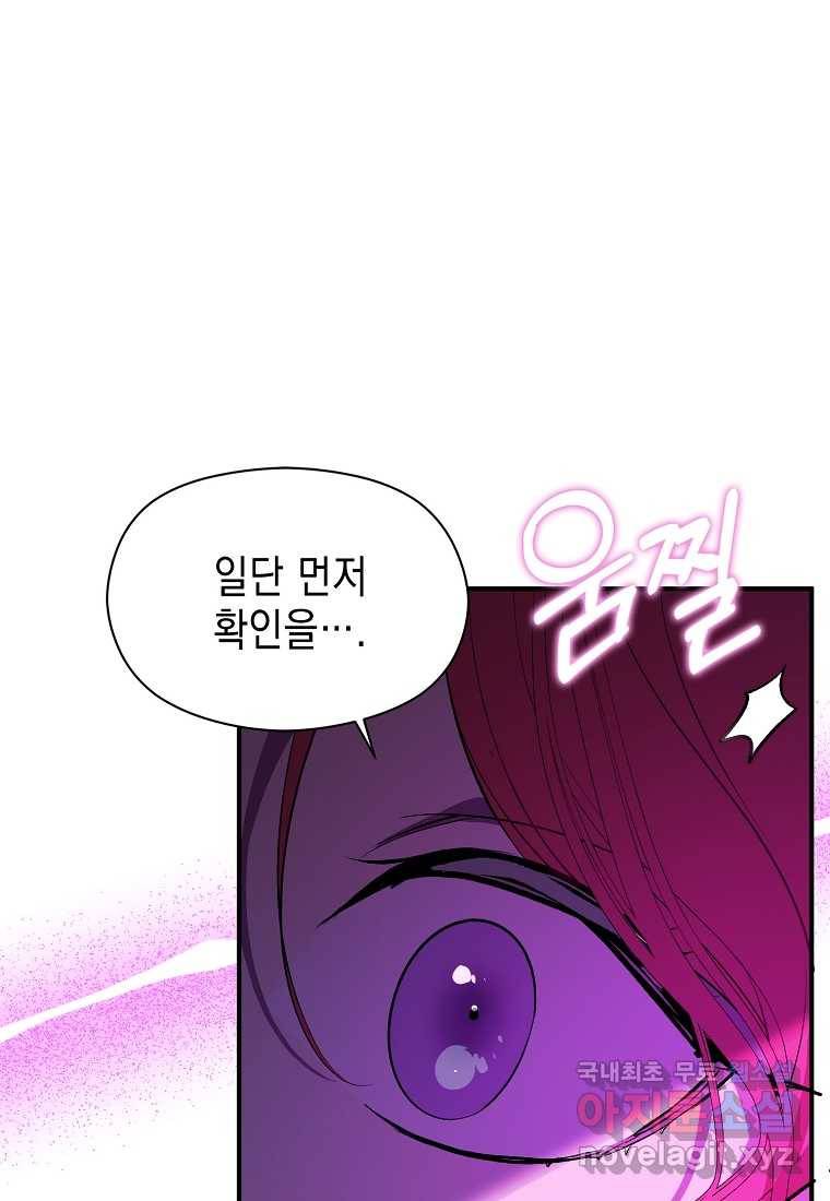 남주를 꼬시려던 건 아니었습니다 45화 10