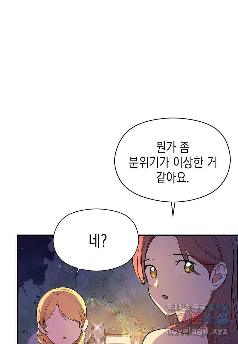 남주를 꼬시려던 건 아니었습니다 45화 22