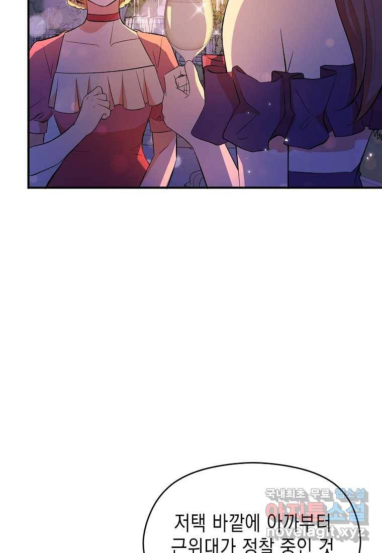 남주를 꼬시려던 건 아니었습니다 45화 23